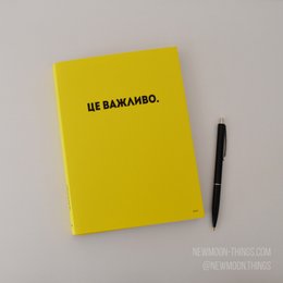 Планер "ЦЕ ВАЖЛИВО" жовтий, серія #bulletjournal /art PL05