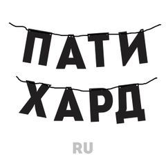 русские буквы